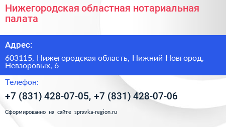 Нижегородская областная нотариальная палата - визитка