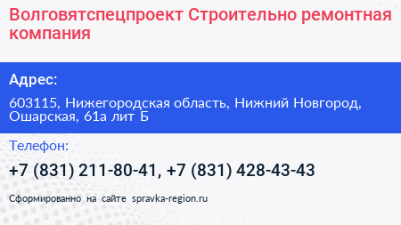 Волговятспецпроект Строительно ремонтная компания - визитка