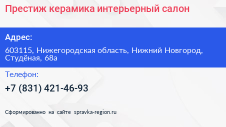 Престиж керамика интерьерный салон - визитка