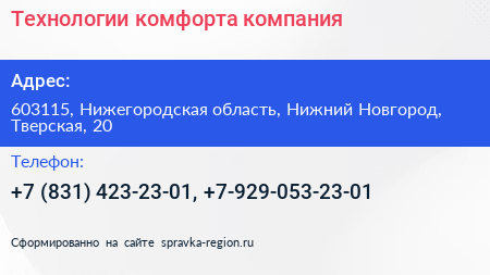 Технологии комфорта компания - визитка