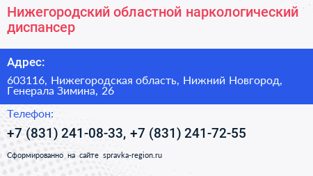 Нижегородский областной наркологический диспансер - визитка