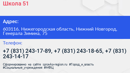 Школа 51 - визитка