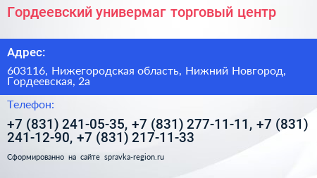 Гордеевский универмаг торговый центр - визитка