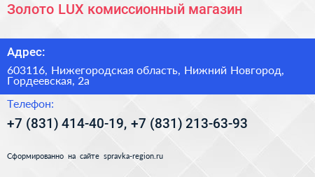 Золото LUX комиссионный магазин - визитка