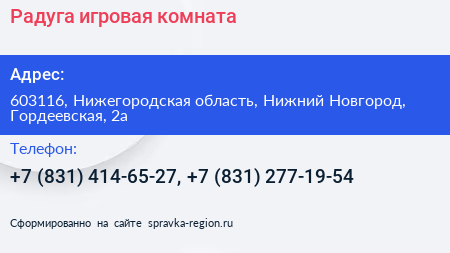 Радуга игровая комната - визитка