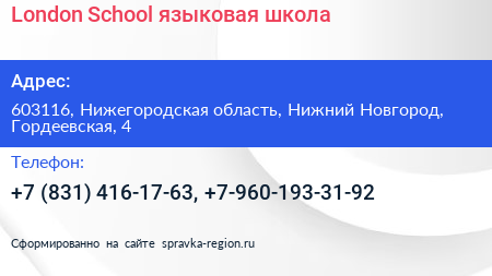 London School языковая школа - визитка