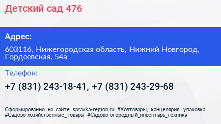 Детский сад 476 - визитка
