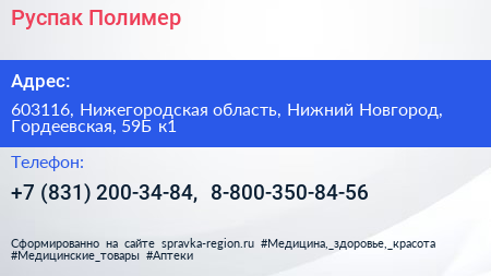 Руспак Полимер - визитка