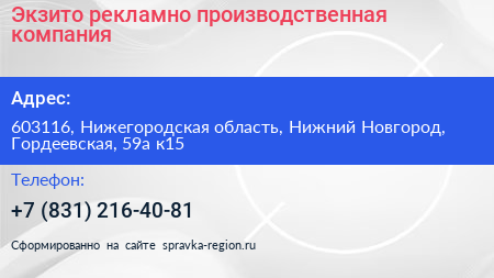 Экзито рекламно производственная компания - визитка