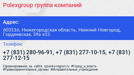 Polexgroup группа компаний - визитка
