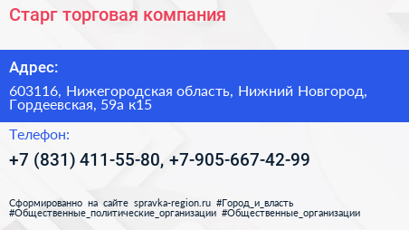 Старг торговая компания - визитка