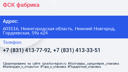 ФСК фабрика - визитка