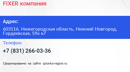 FIXER компания - визитка