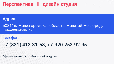 Перспектива НН дизайн студия - визитка