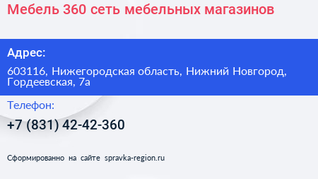 Мебель 360 сеть мебельных магазинов - визитка