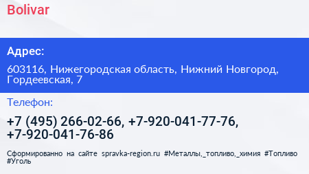 Bolivar - визитка