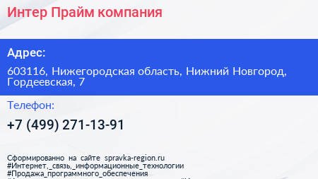 Интер Прайм компания - визитка