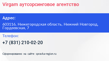 Virgam аутсорсинговое агентство - визитка