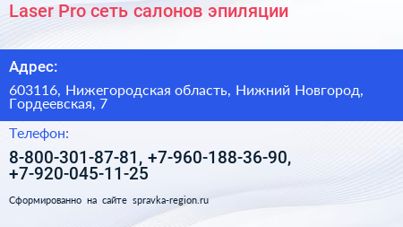 Laser Pro сеть салонов эпиляции - визитка