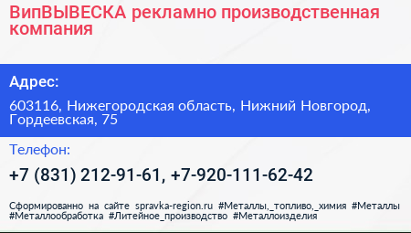 ВипВЫВЕСКА рекламно производственная компания - визитка