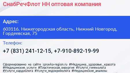 СнабРечФлот НН оптовая компания - визитка