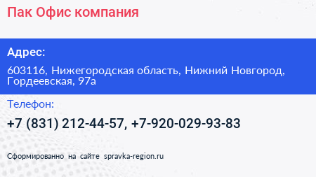 Пак Офис компания - визитка