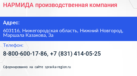 НАРМИДА производственная компания - визитка