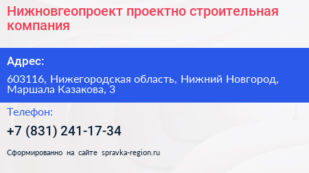 Нижновгеопроект проектно строительная компания - визитка