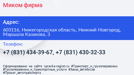 Миком фирма - визитка