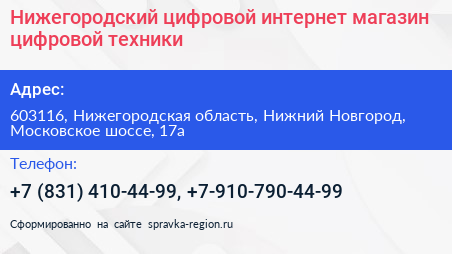 Нижегородский цифровой интернет магазин цифровой техники - визитка