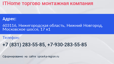 ITHome торгово монтажная компания - визитка