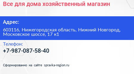 Все для дома хозяйственный магазин - визитка