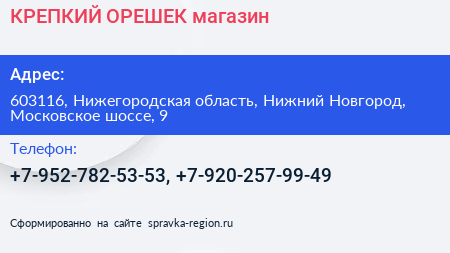 КРЕПКИЙ ОРЕШЕК магазин - визитка