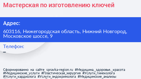 Мастерская по изготовлению ключей - визитка