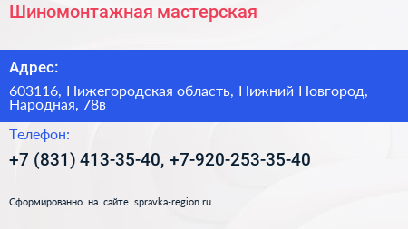 Шиномонтажная мастерская - визитка