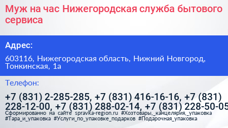 Муж на час Нижегородская служба бытового сервиса - визитка