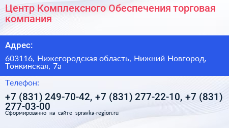 Центр Комплексного Обеспечения торговая компания - визитка