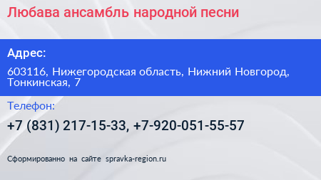 Любава ансамбль народной песни - визитка