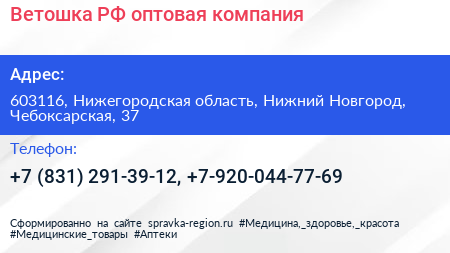 Ветошка РФ оптовая компания - визитка