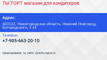 ТЫ+ТОРТ магазин для кондитеров - визитка