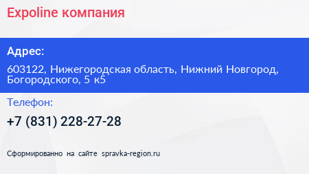 Expoline компания - визитка