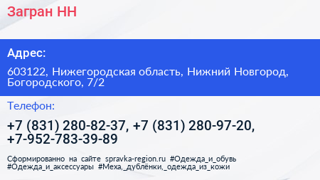 Загран НН - визитка