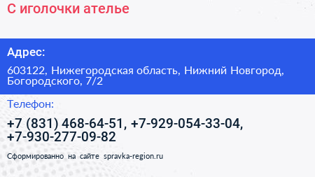 С иголочки ателье - визитка