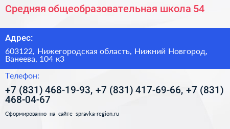 Средняя общеобразовательная школа 54 - визитка