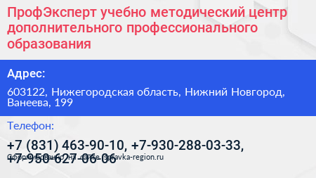 ПрофЭксперт учебно методический центр дополнительного профессионального образования - визитка