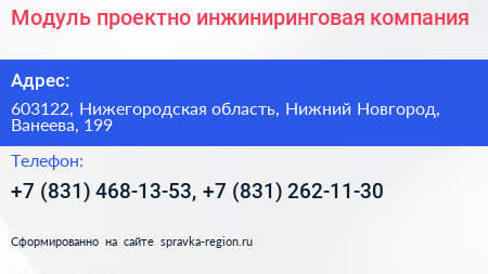 Модуль проектно инжиниринговая компания - визитка