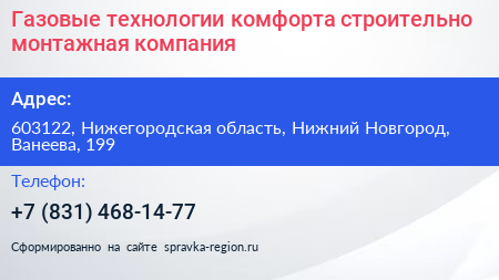 Газовые технологии комфорта строительно монтажная компания - визитка