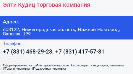 Элти Кудиц торговая компания - визитка