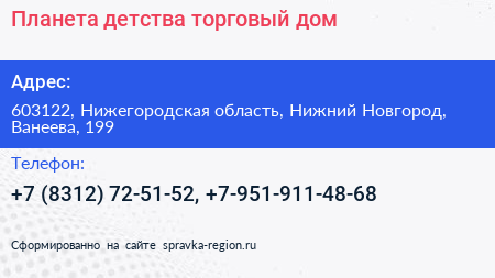 Планета детства торговый дом - визитка