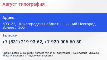 Август типография - визитка